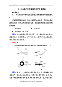 高二化学试题4.4金属的化学腐蚀与防护练习题及答案解析