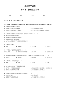 高二化学试题第三章(选修1)