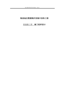 施工组织设计论文+建筑毕业生可以来看看啊~