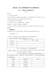 高二化学进入合成有机高分子化合物的时代学案(生正式)