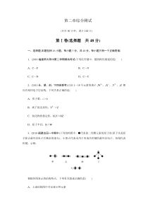 高二化学选修3二章综合测试