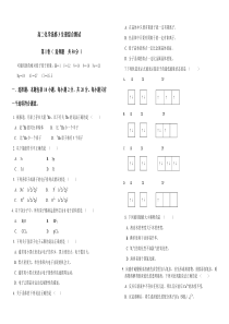 高二化学选修3全册综合测试1