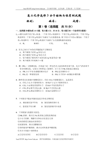 高二化学选修3分子结构与性质测试题