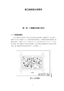 施工组织设计说明书 (修复的)