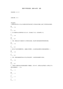 齐鲁先锋《我国产学研的现状趋势与对策》试卷答案86分