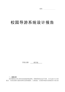 齐鲁工业大学校园导游咨询系统设计报告