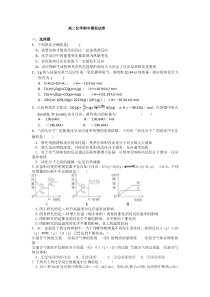 高二化学期中模拟试卷