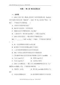 高二化学氧化还原反应练习题