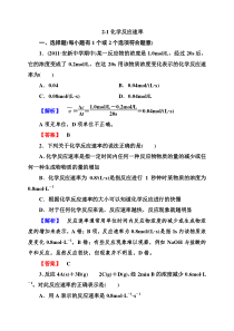 高二化学选修4同步练习2-1化学反应速率