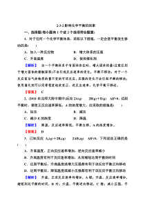 高二化学选修4同步练习2-3-2影响化学平衡的因素