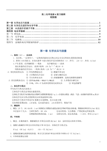 高二化学选修4复习提纲