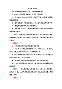 高二化学选修4第1章本章小结