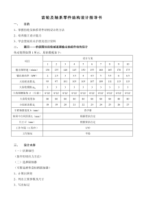 齿轮及轴系零件结构设计指导书