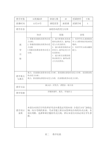 齿轮受力分析教案