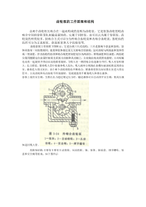 齿轮泵的工作原理和结构