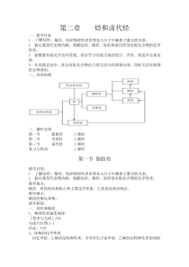 高二化学选修5有机化学基础第二章第一节脂肪烃