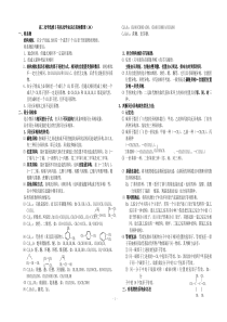 高二化学选修5有机化学知识点归纳整理