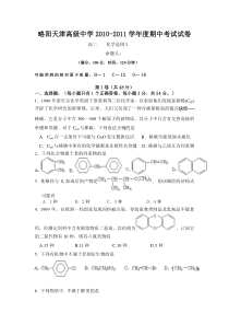 高二化学选修5期中试卷及参考答案(附答题卡)