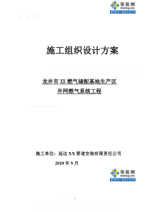 龙井市某外网燃气系统管道安装施工方案