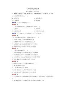 高二化学选修5第4章综合检测