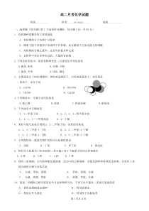 高二化学选修5第一二单元检测