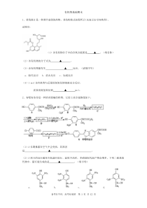 高二化学选修五有机物基础期末考试