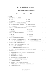 高二化学配套练习(81)