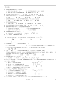 高二化学醇酚练习题(附答案)