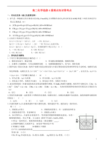 高二化学重难点知识常考点_选修4