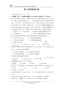 高二化学阶段复习资料(091211)