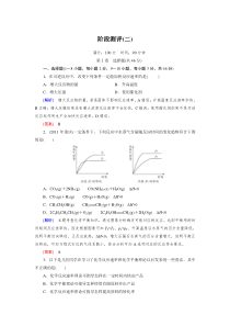 高二化学阶段测评2