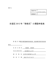 龙居镇中心小学数学草根课题数学趣味性的研究1