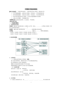 高二区域地理中国的河流和湖泊学案