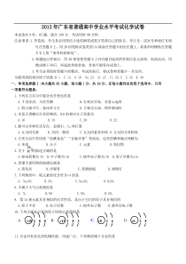 广东化学学业水平考试试卷及答案