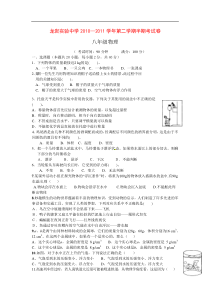 龙岩实验中学2011年八年级物理下册期中试题