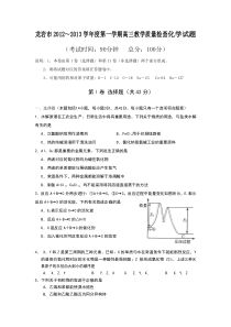 龙岩市2013届高三上质量检查化学试题