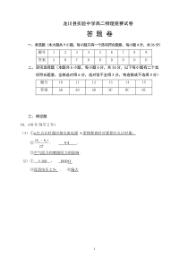 龙川县实验中学高二物理竞赛试卷(答案)