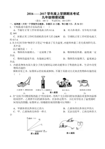 2016-2017年度九年级物理上册期末试题及答案