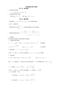 复变函数与积分变换重点公式归纳