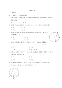 (北师大版)九年级下：3.3《垂径定理》同步练习及答案