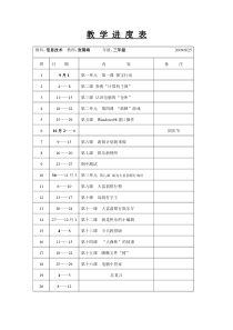 龙教版信息技术第一册导学案