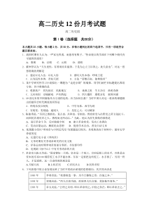 高二历史上学期期末考试试题