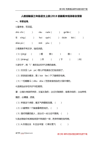 人教部编版小学三年级语文上册期末试卷含答案