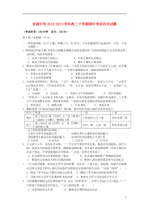 高二历史下学期试题新人教版