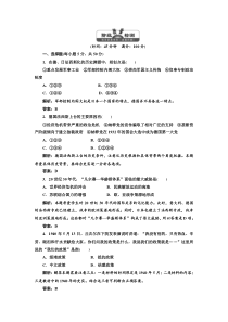 高二历史人民版选修3作业专题三阶段质量检测