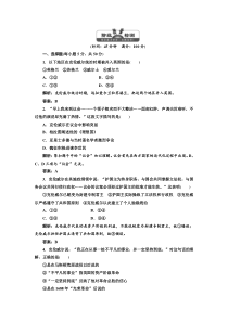 高二历史人民版选修4专题三知识整合与阶段检测