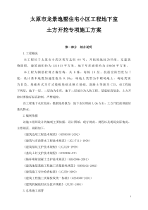 龙景逸墅住宅小区工程土方开挖基坑支护及降水安全专项施工方案