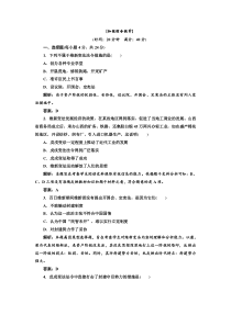 高二历史人民版选修一专题九第二课应用创新演练知能综合提升