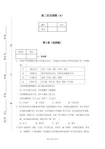 高二历史周测(6)