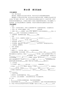 高二历史学案第五单元第22课《新文化运动》(岳麓版必修3)